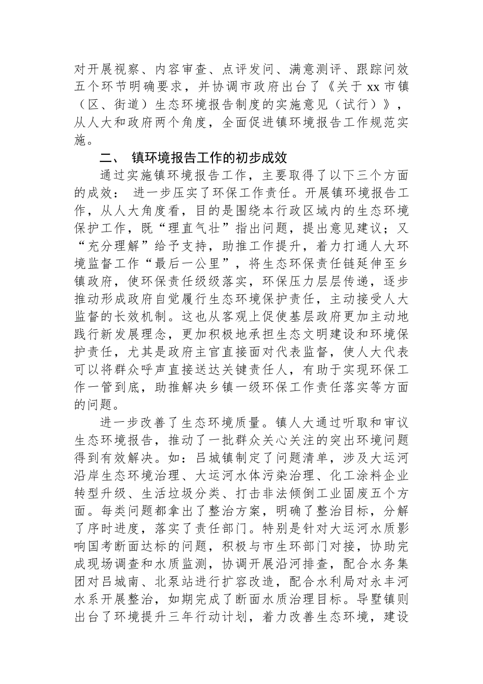 在乡镇人大试行生态环境报告制的实践总结和思考_第3页