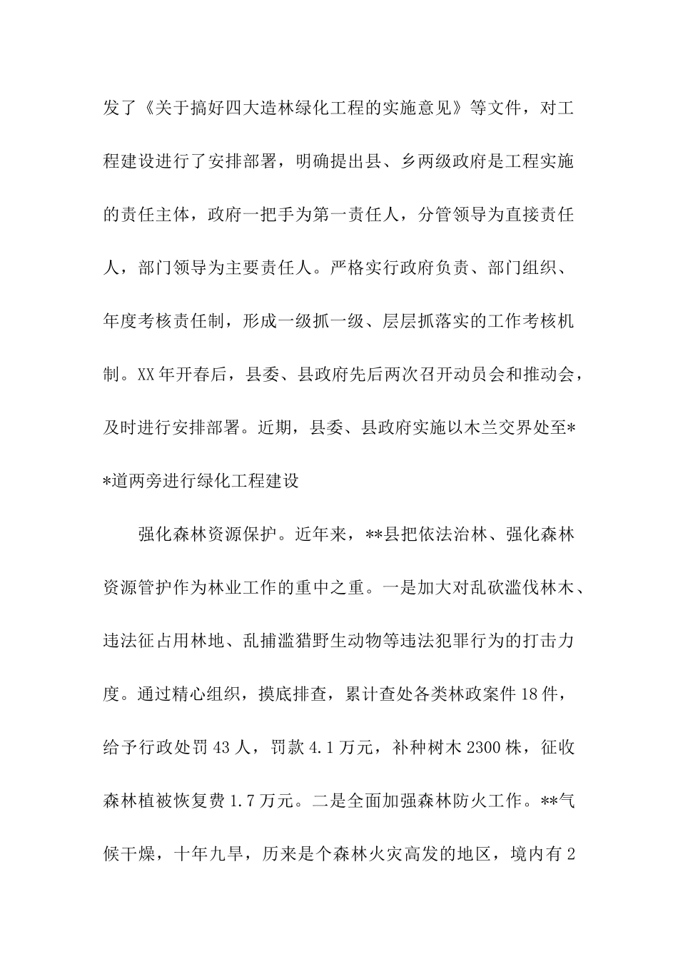 推进林业生态建设调研报告_第3页