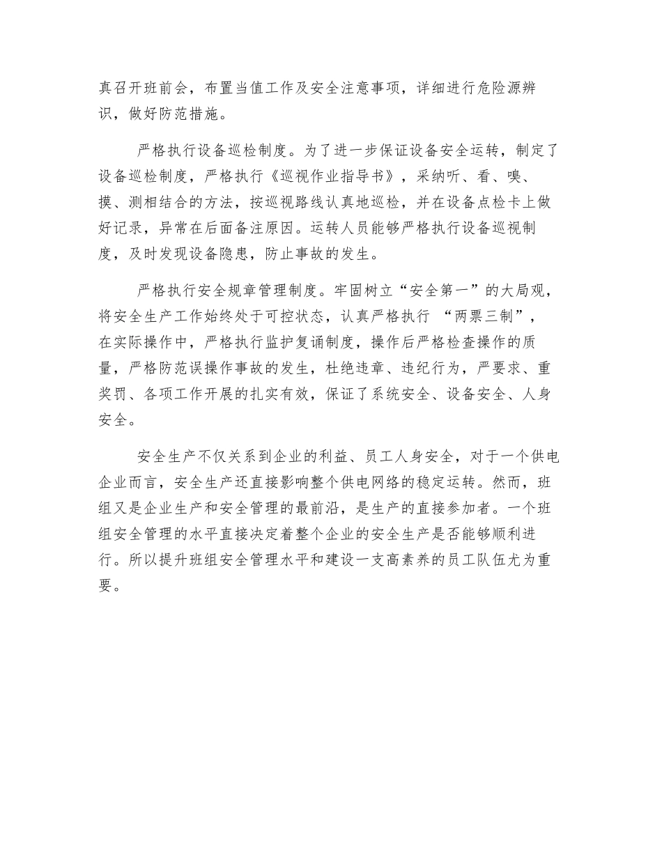 推进本安-班组先行_第2页