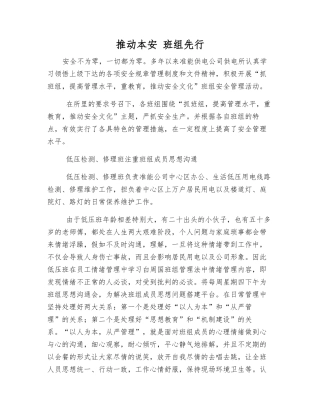 推进本安-班组先行