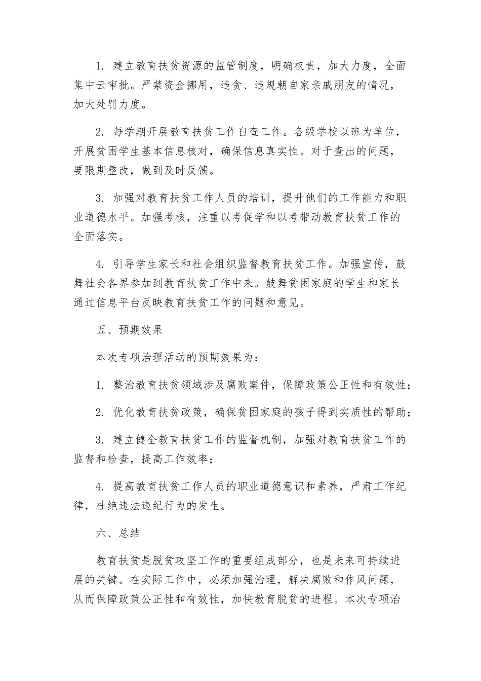 推进教育扶贫领域腐败和作风突出问题专项治理活动方案_第2页