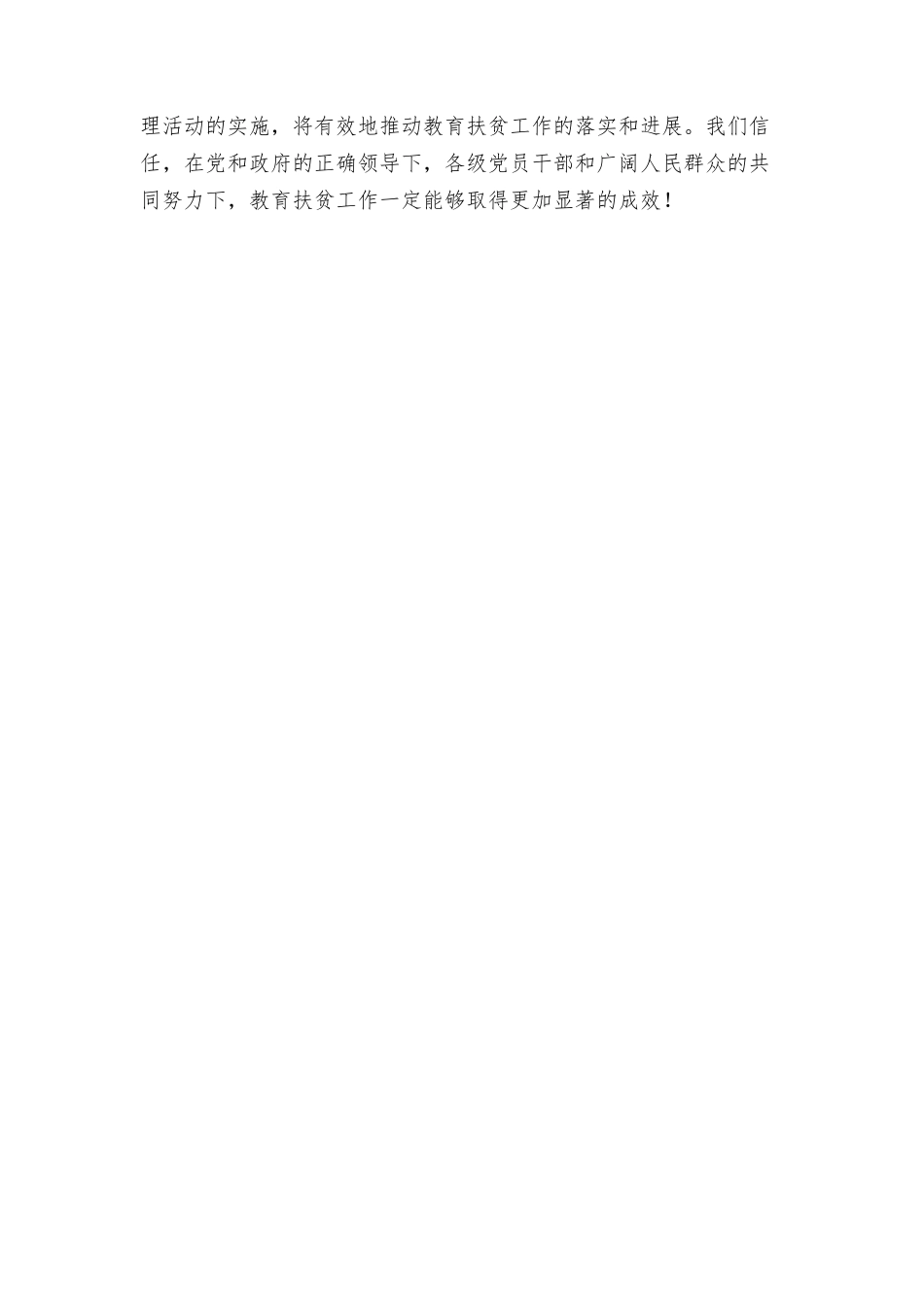 推进教育扶贫领域腐败和作风突出问题专项治理活动方案_第3页