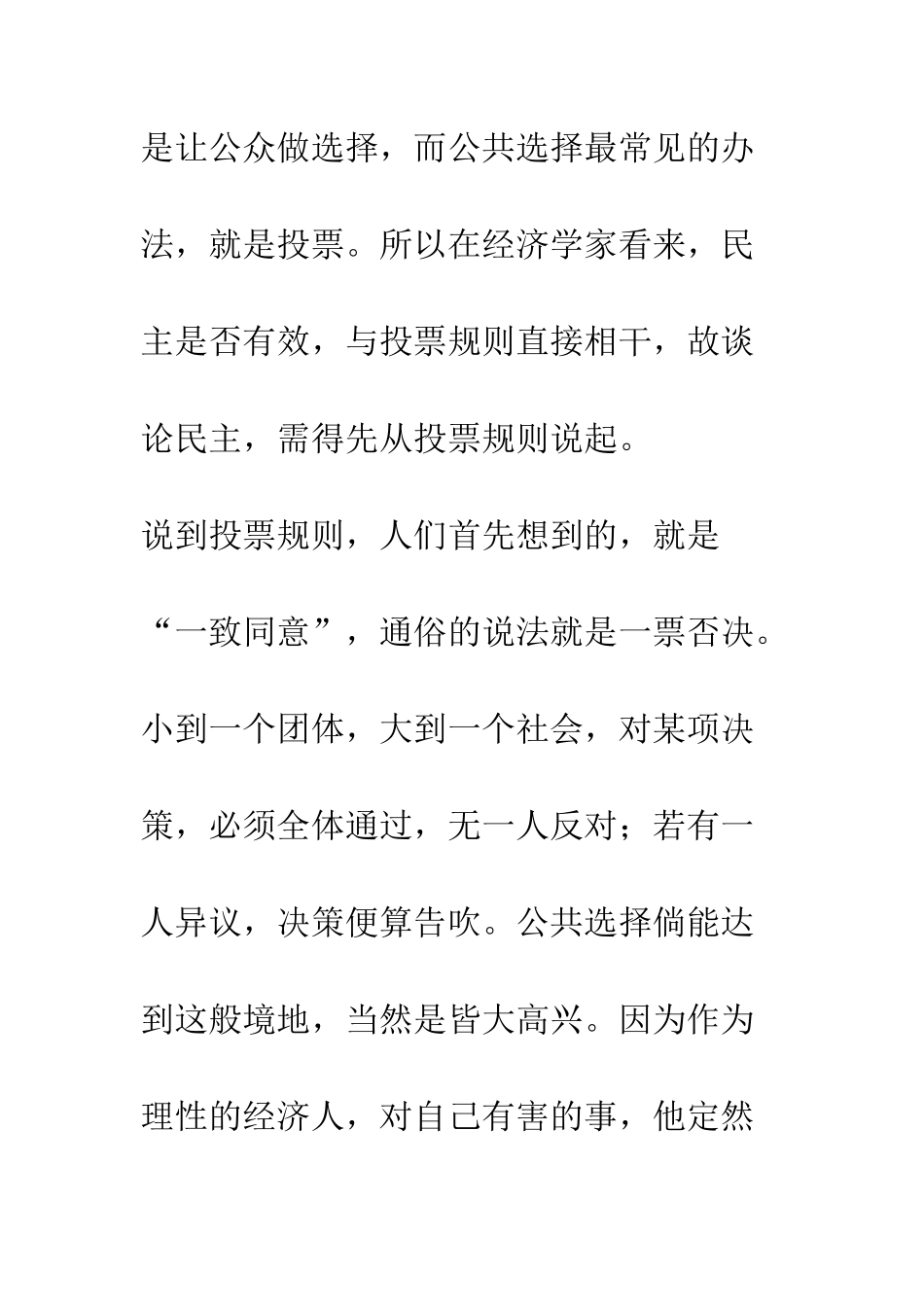 推进民主三议_第2页