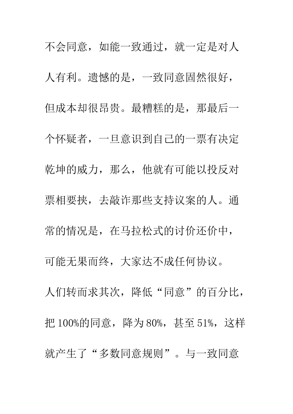 推进民主三议_第3页