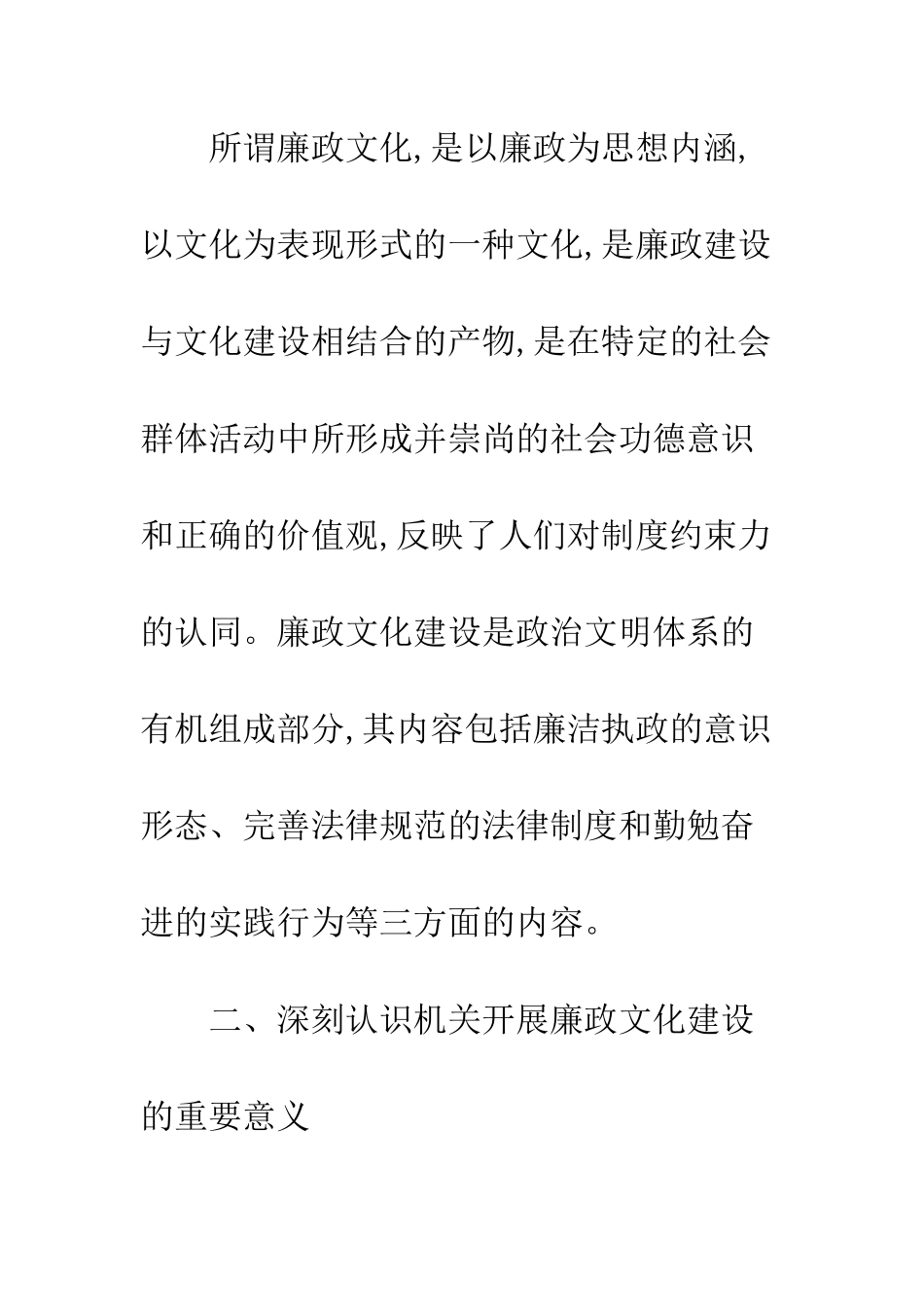 推进机关廉政文化建设的几点思考_第2页