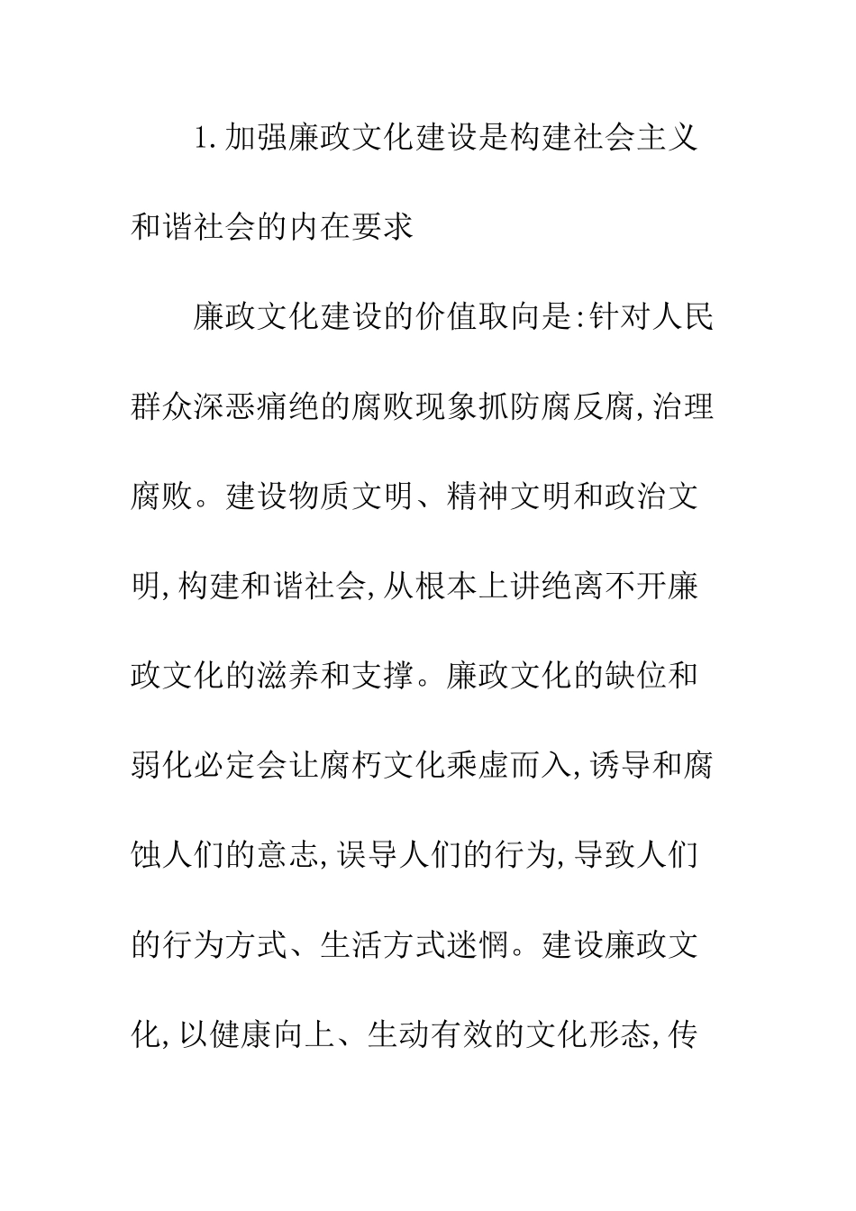 推进机关廉政文化建设的几点思考_第3页