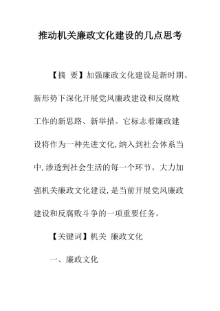 推进机关廉政文化建设的几点思考