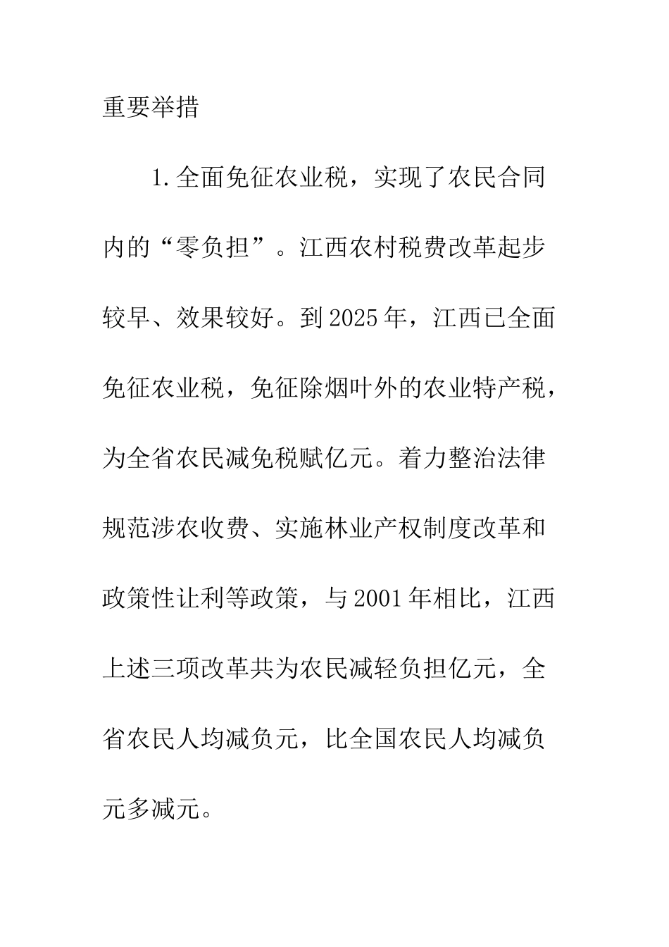 推进江西新农村建设的财政对策思考_第2页