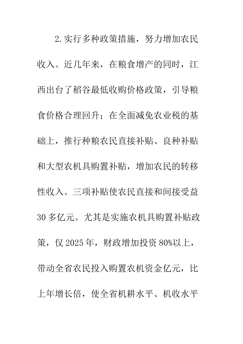 推进江西新农村建设的财政对策思考_第3页