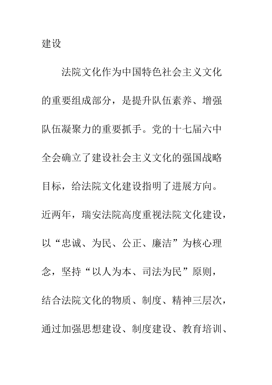 推进法院文化建设-促进工作协调发展_第2页