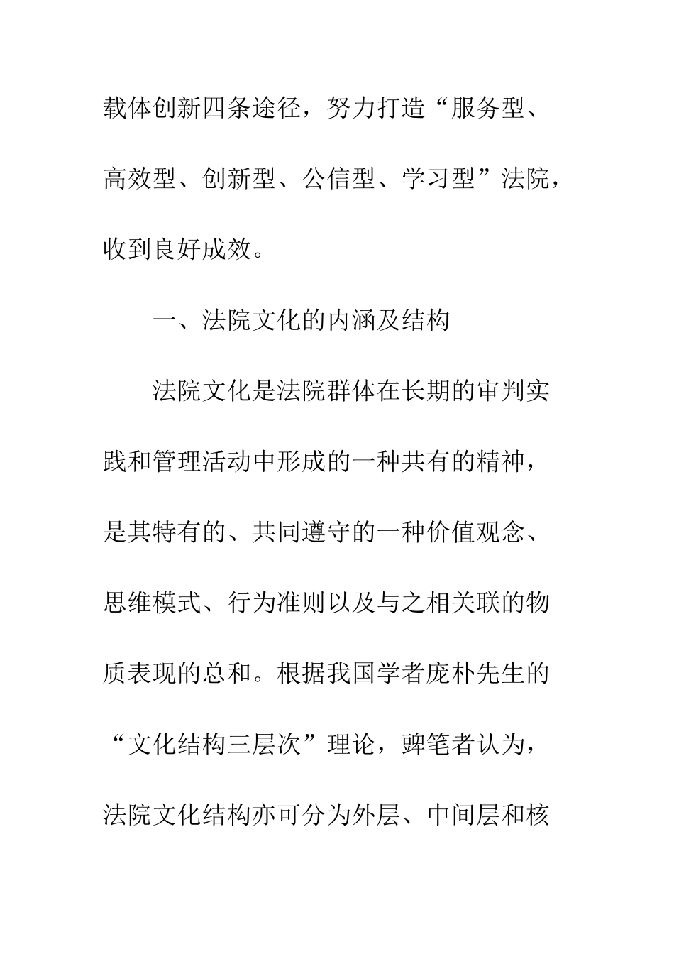 推进法院文化建设-促进工作协调发展_第3页