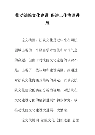 推进法院文化建设-促进工作协调发展