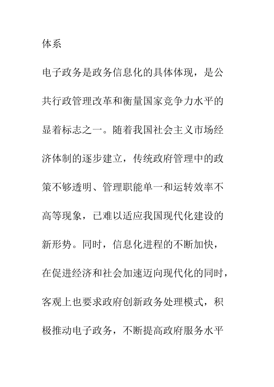 推进武汉电子政务建设的对策研究_第2页