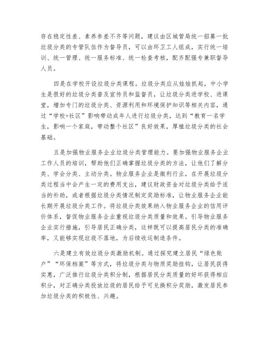 推进生活垃圾分类处理的对策建议_第2页