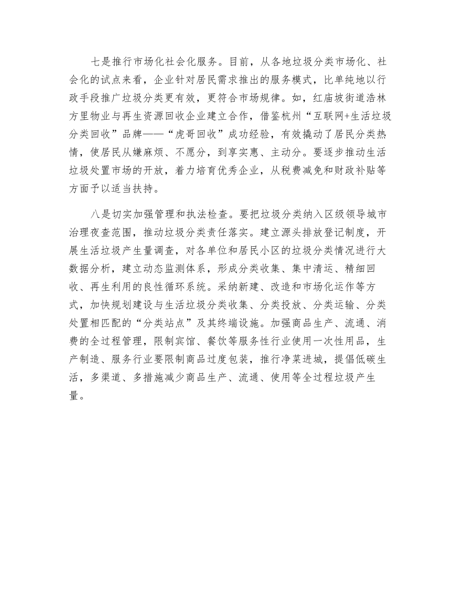 推进生活垃圾分类处理的对策建议_第3页