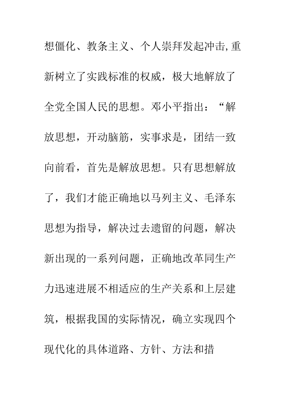推进科学发展心得继续解放思想的根本任务--精编范文_第2页