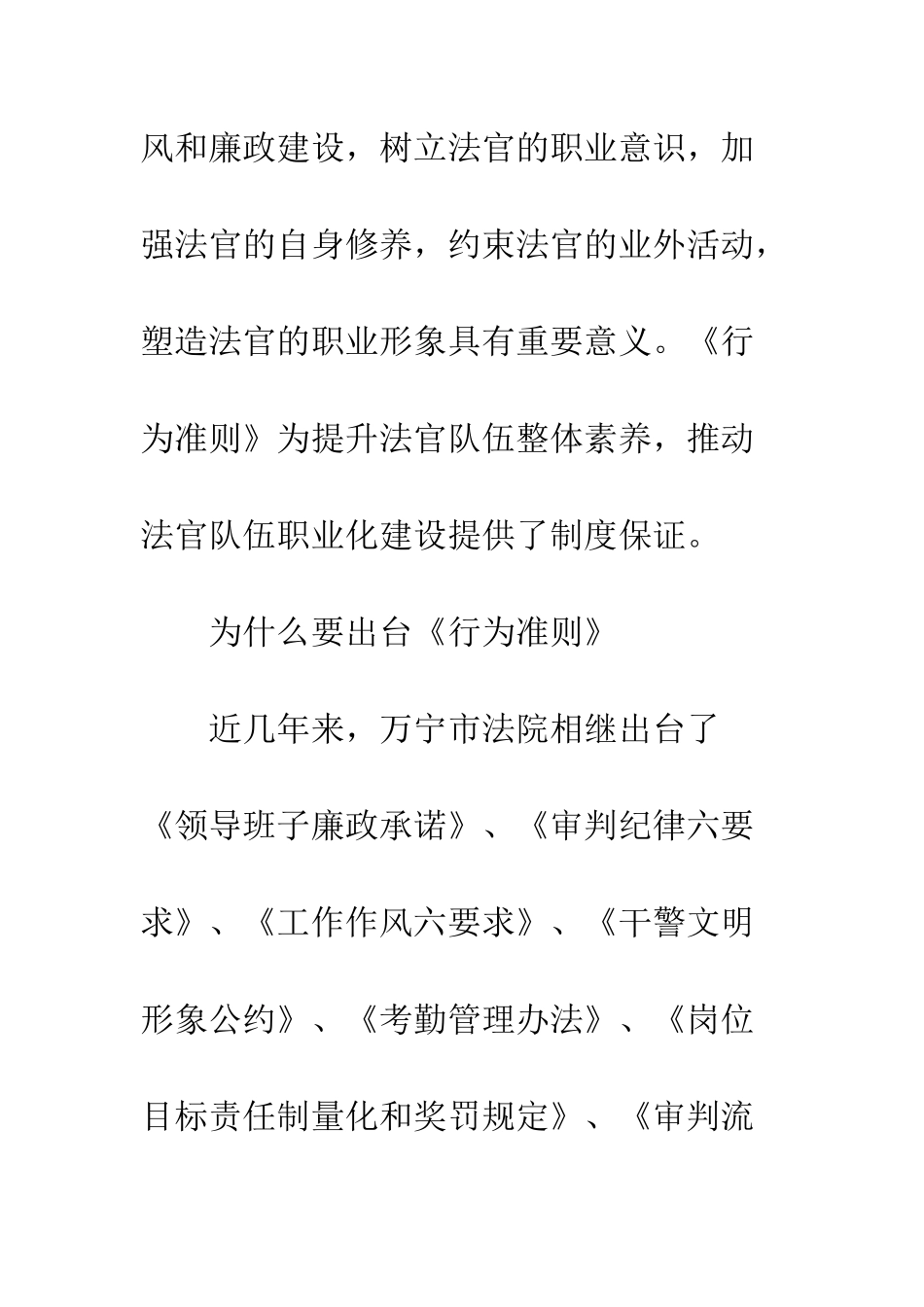 推进法官队伍职业化建设的制度保证——写在《万宁市法院法官八小时之外行为准则》出台之际_第2页