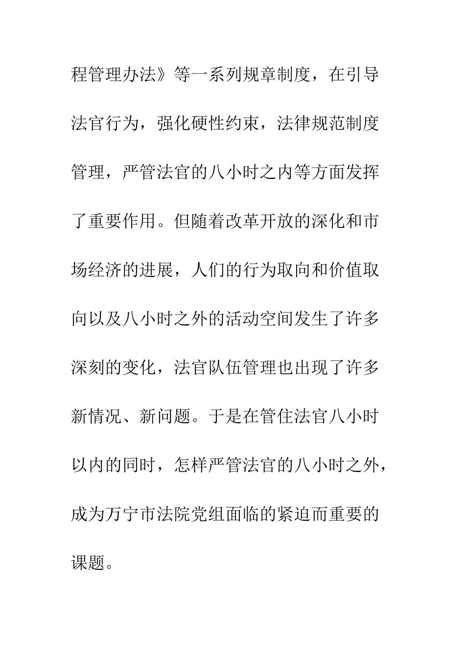 推进法官队伍职业化建设的制度保证——写在《万宁市法院法官八小时之外行为准则》出台之际_第3页