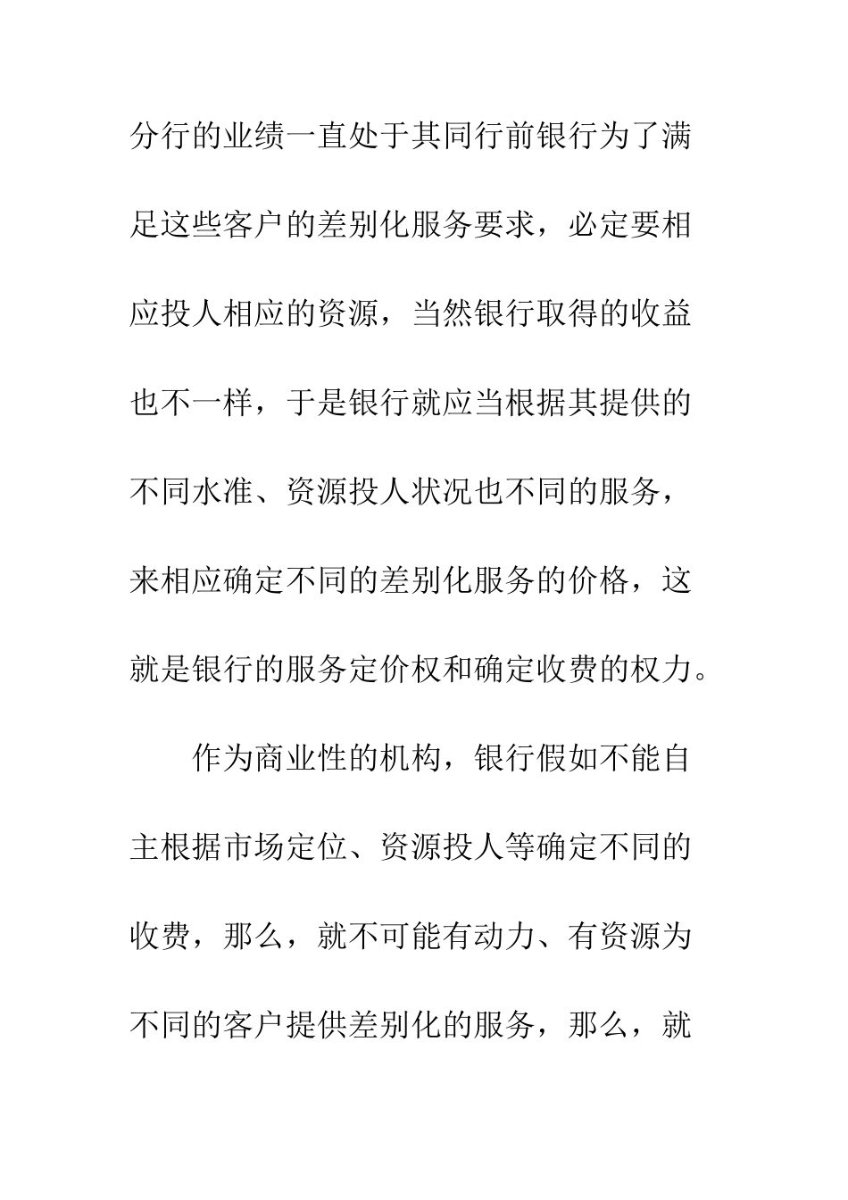 推进浙江金融业主体化建设_第2页