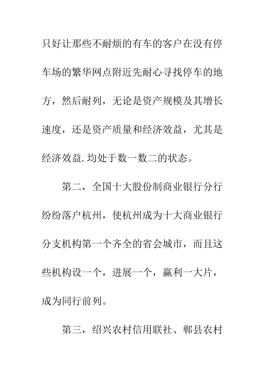 推进浙江金融业主体化建设_第3页