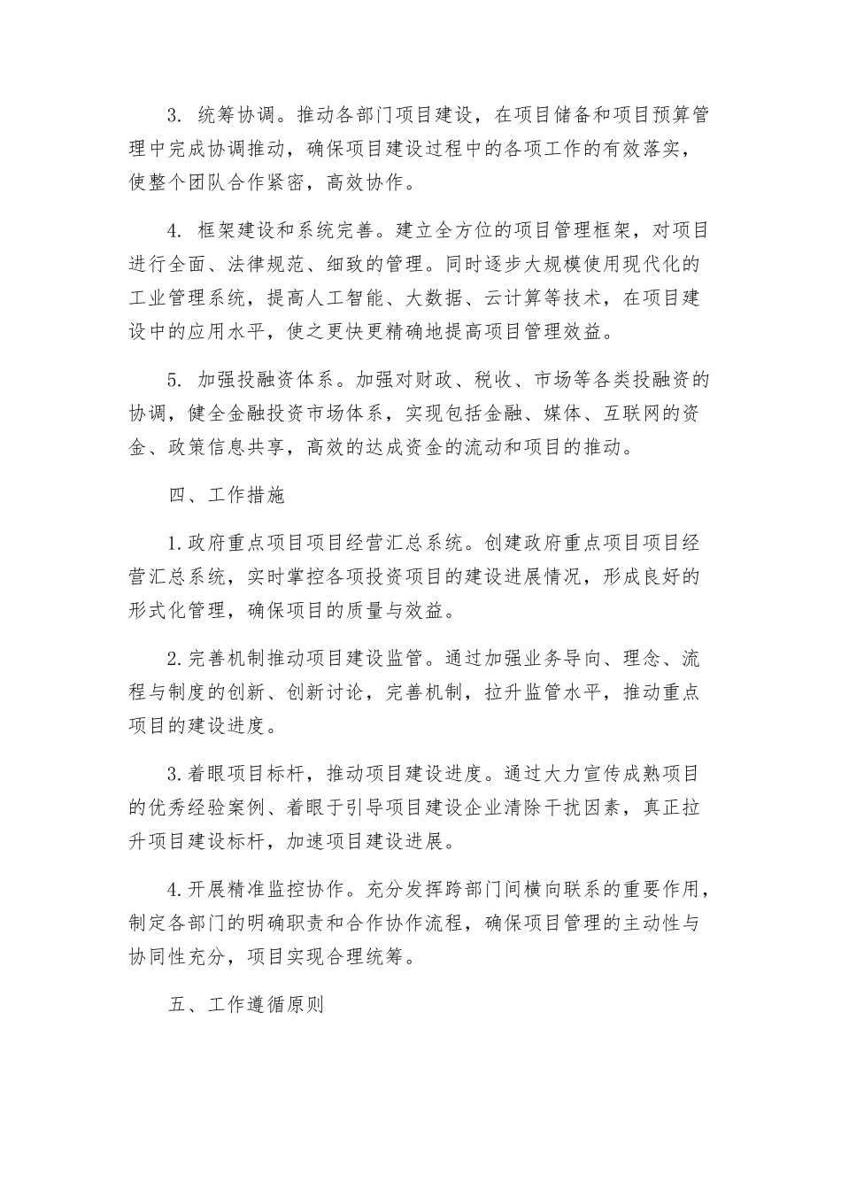 推进重点项目建设工作方案_第2页