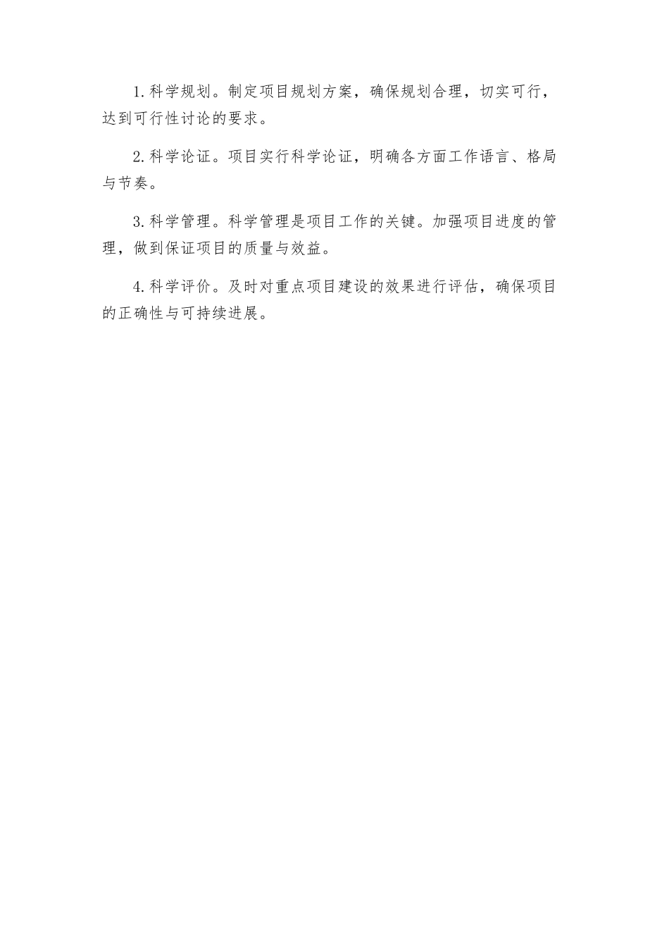 推进重点项目建设工作方案_第3页