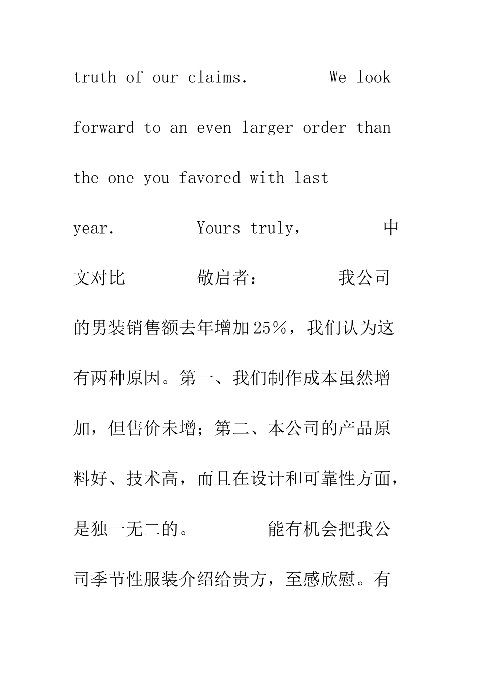 推销产品信函1--精编范文_第3页