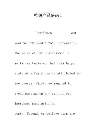 推销产品信函1--精编范文