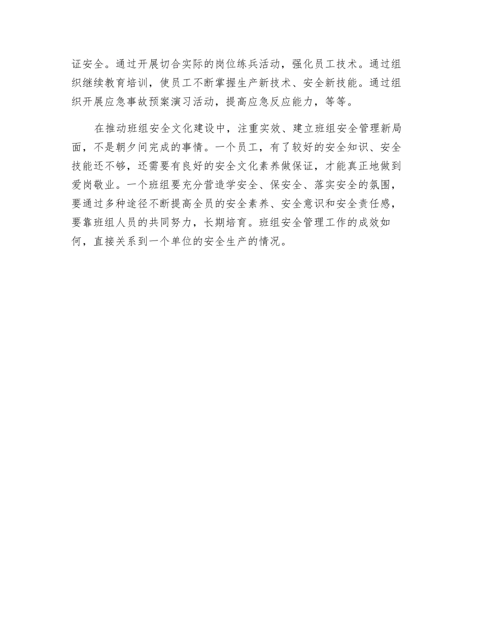 推进班组安全文化建设_第3页