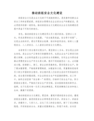 推进班组安全文化建设