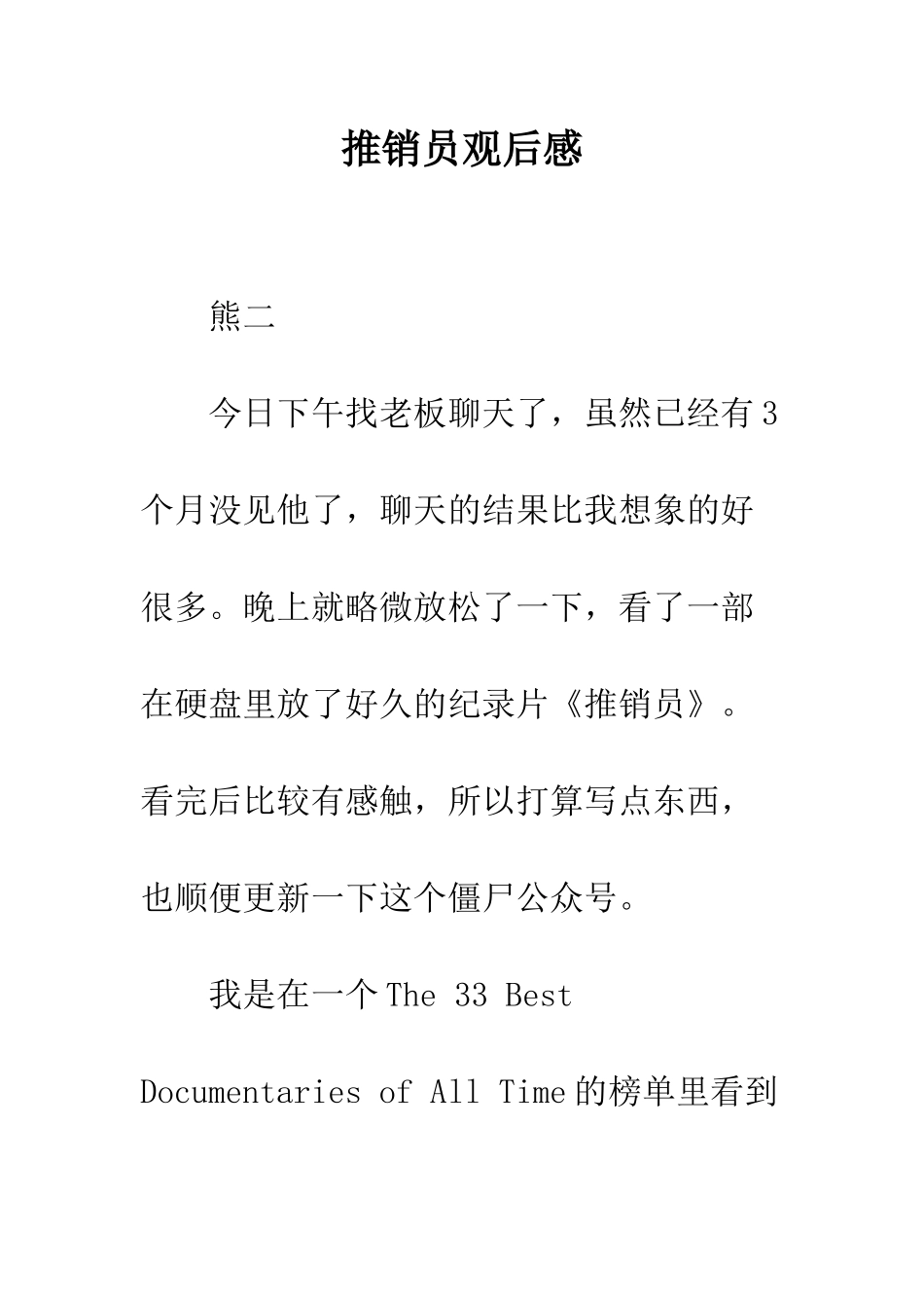 推销员观后感--精编范文_第1页