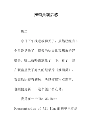 推销员观后感--精编范文