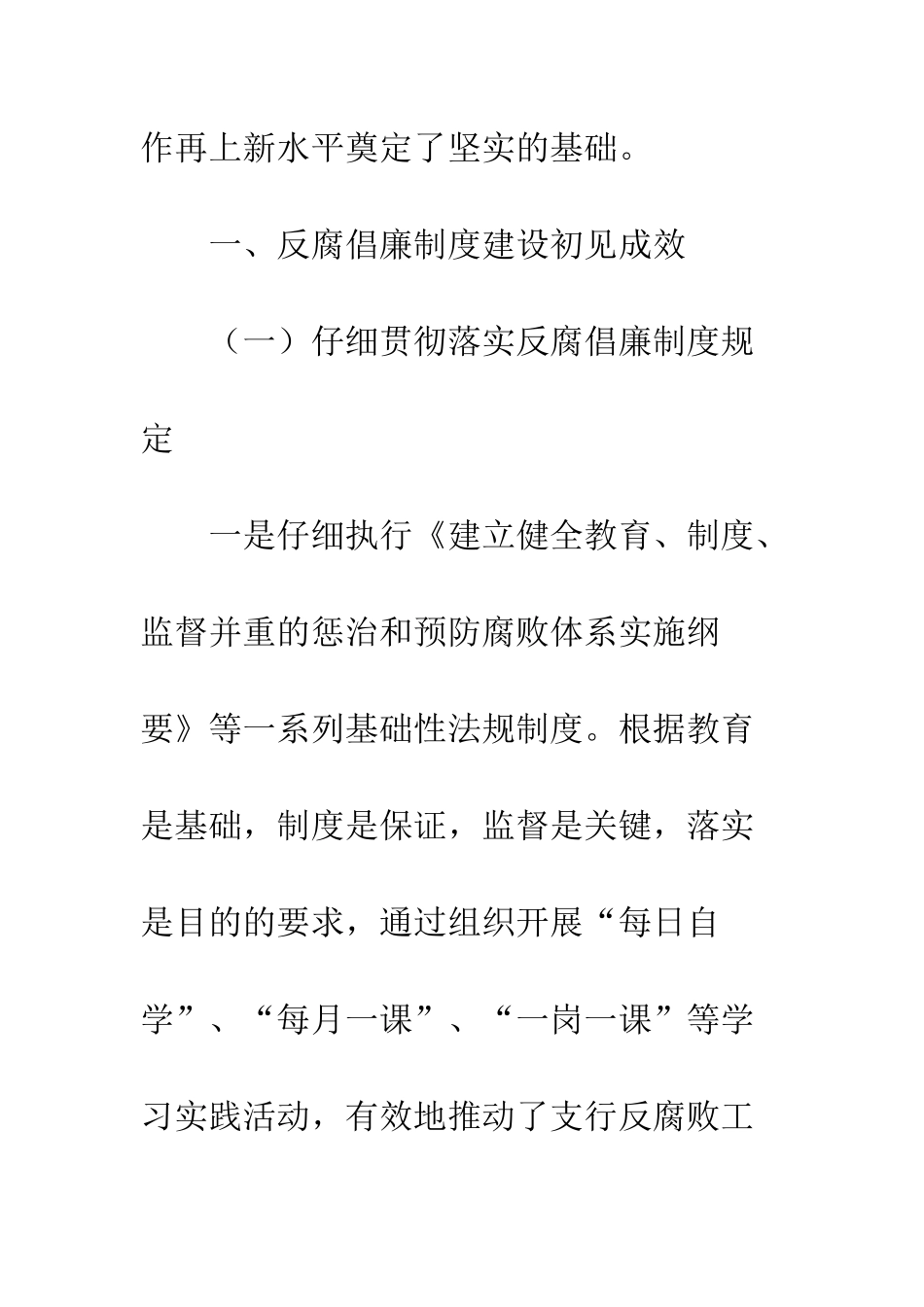 推进银行反腐倡廉制度建设工作心得体会--精编范文_第2页