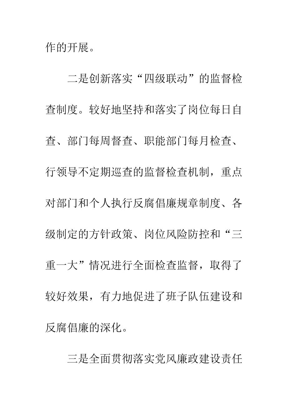 推进银行反腐倡廉制度建设工作心得体会--精编范文_第3页