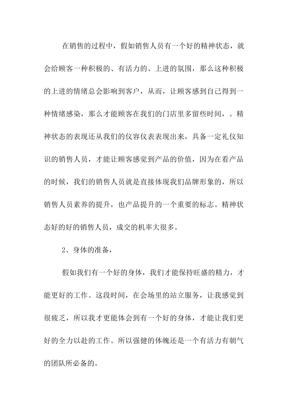 推销实习总结_第2页