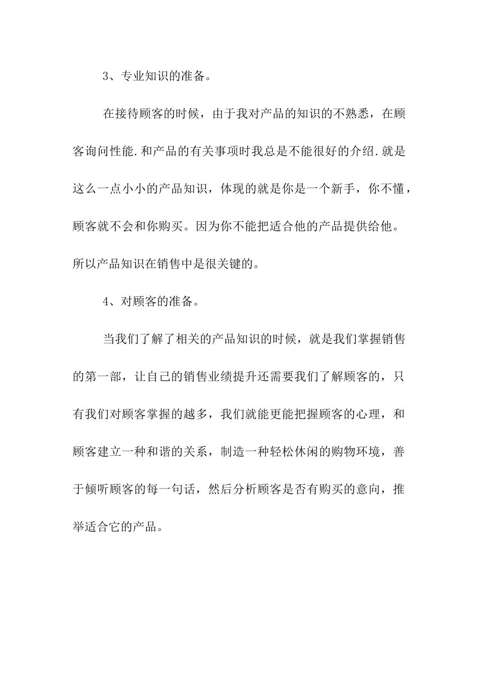 推销实习总结_第3页