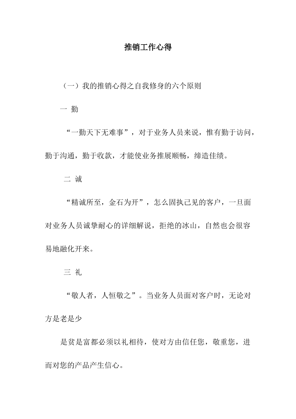 推销工作心得_第1页