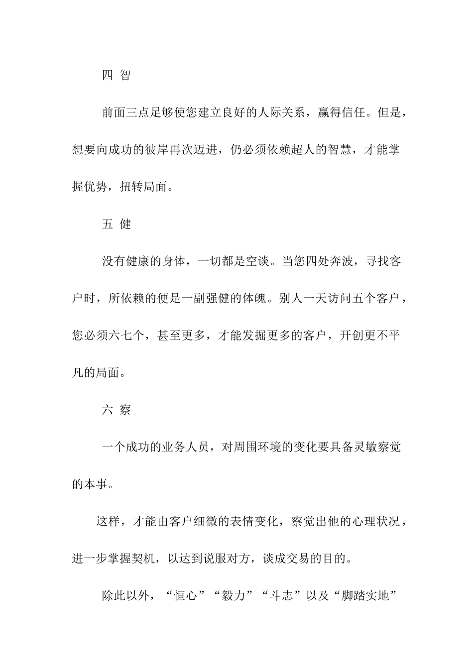 推销工作心得_第2页