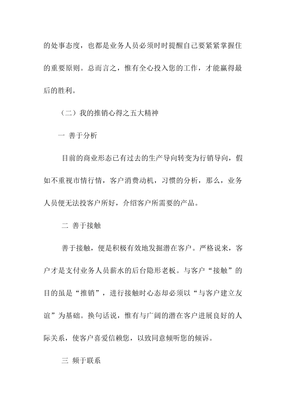 推销工作心得_第3页