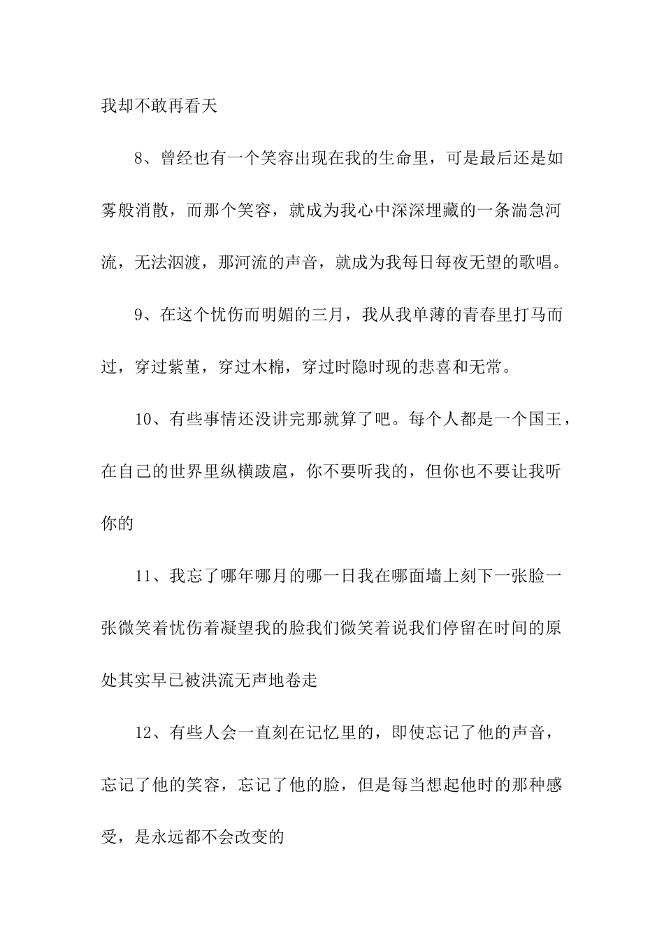 掩饰自己的悲伤-等待的伤感句子_第2页