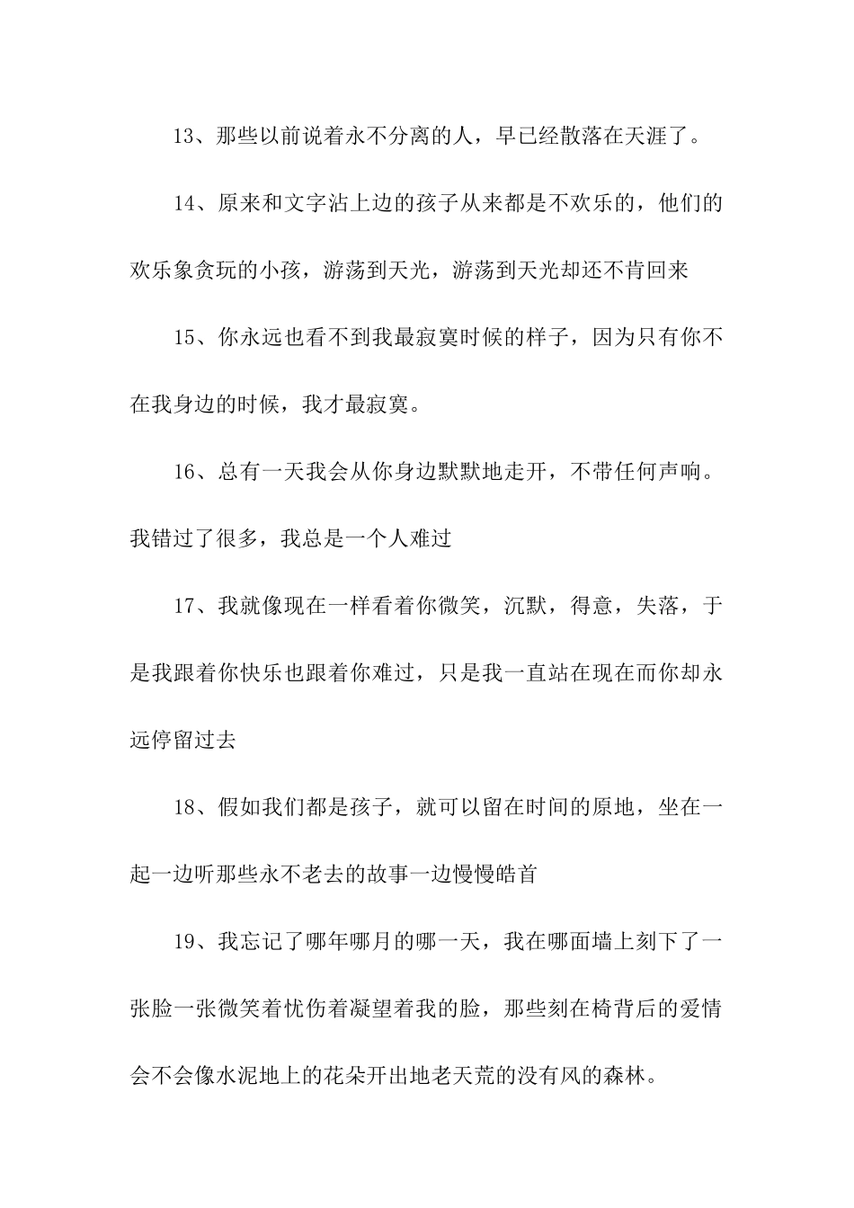 掩饰自己的悲伤-等待的伤感句子_第3页