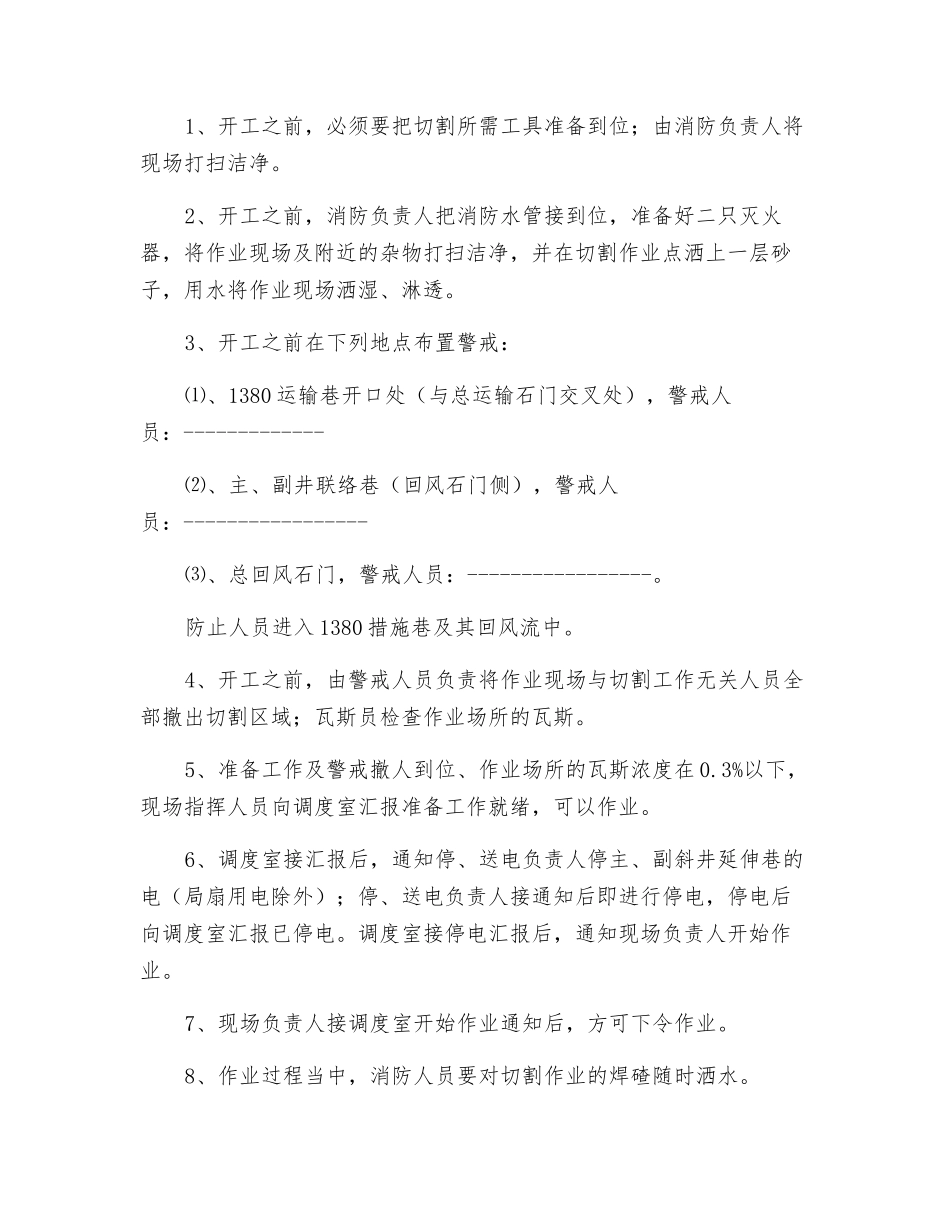 措施巷烧焊安全技术措施_第2页