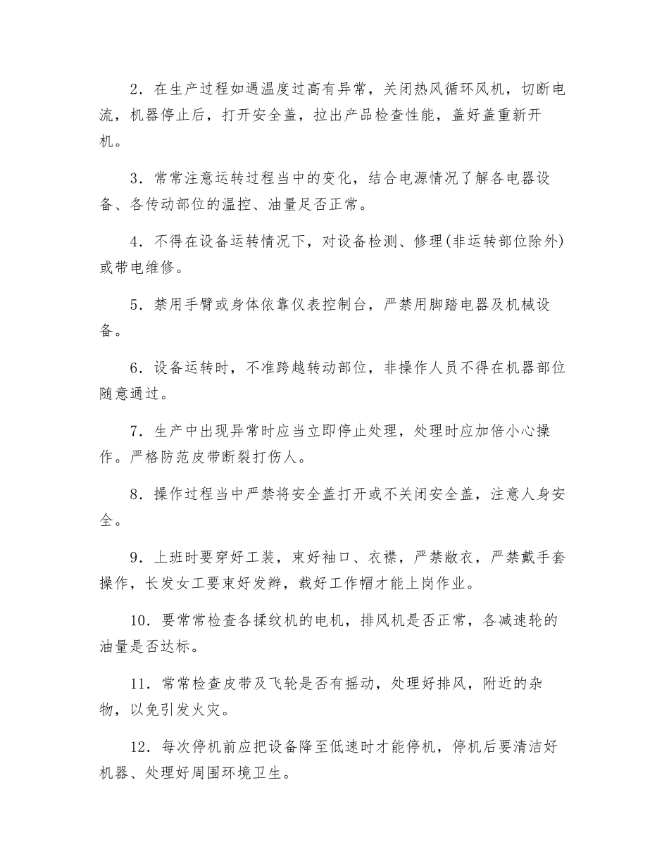 揉纹机安全操作规程_第2页