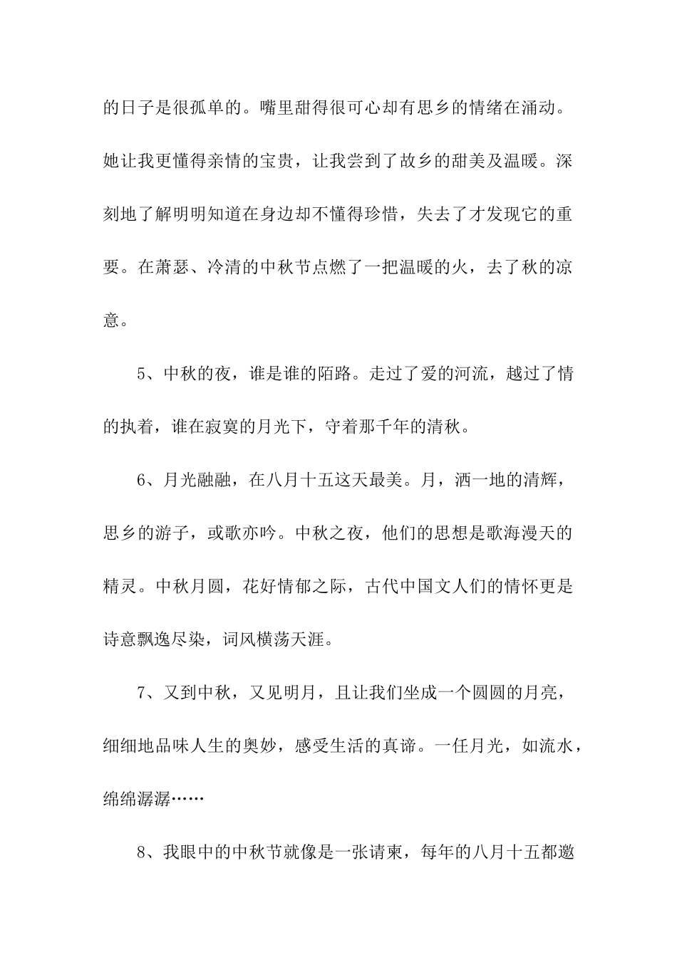 描写中秋的优美句子_第2页