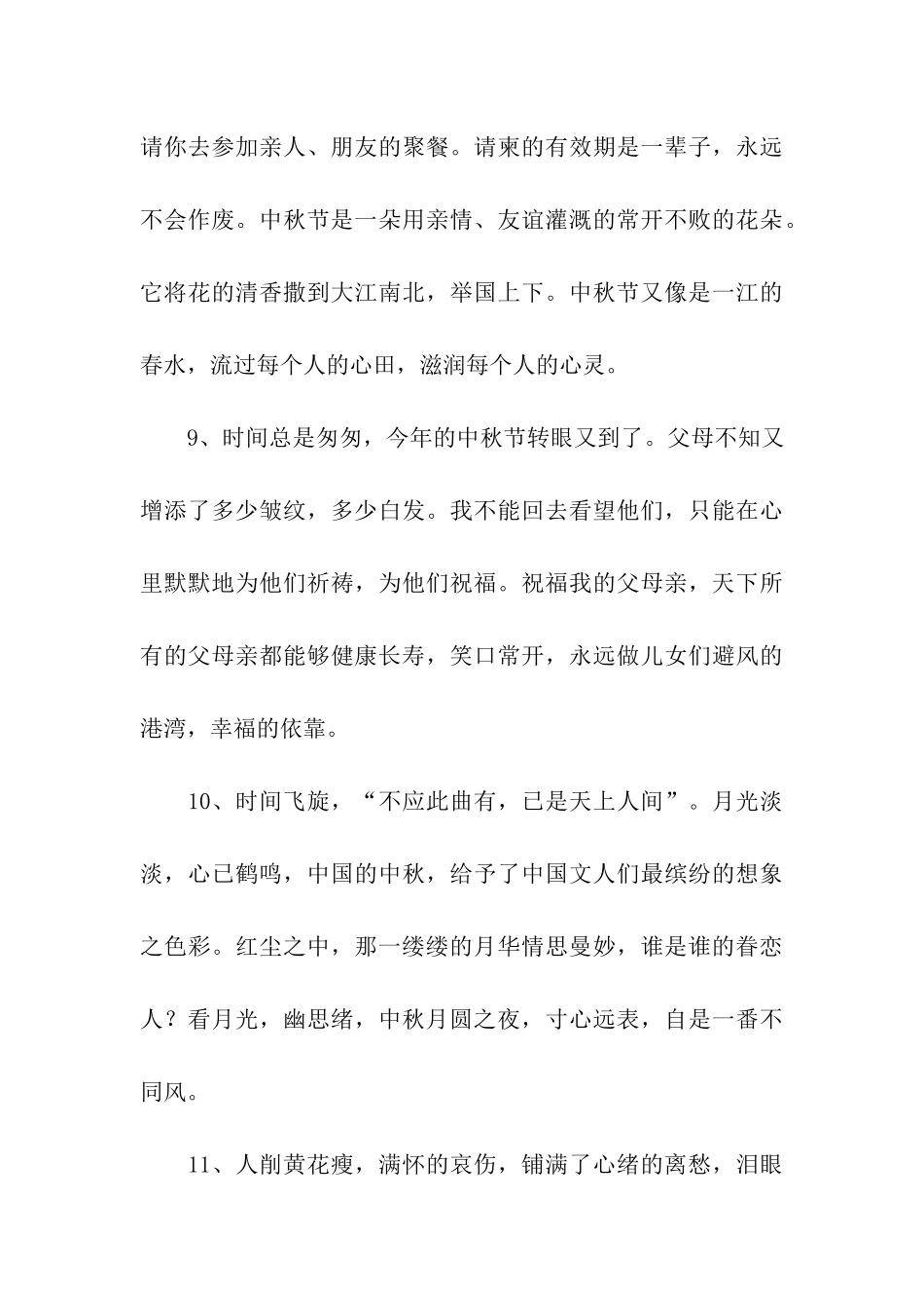 描写中秋的优美句子_第3页