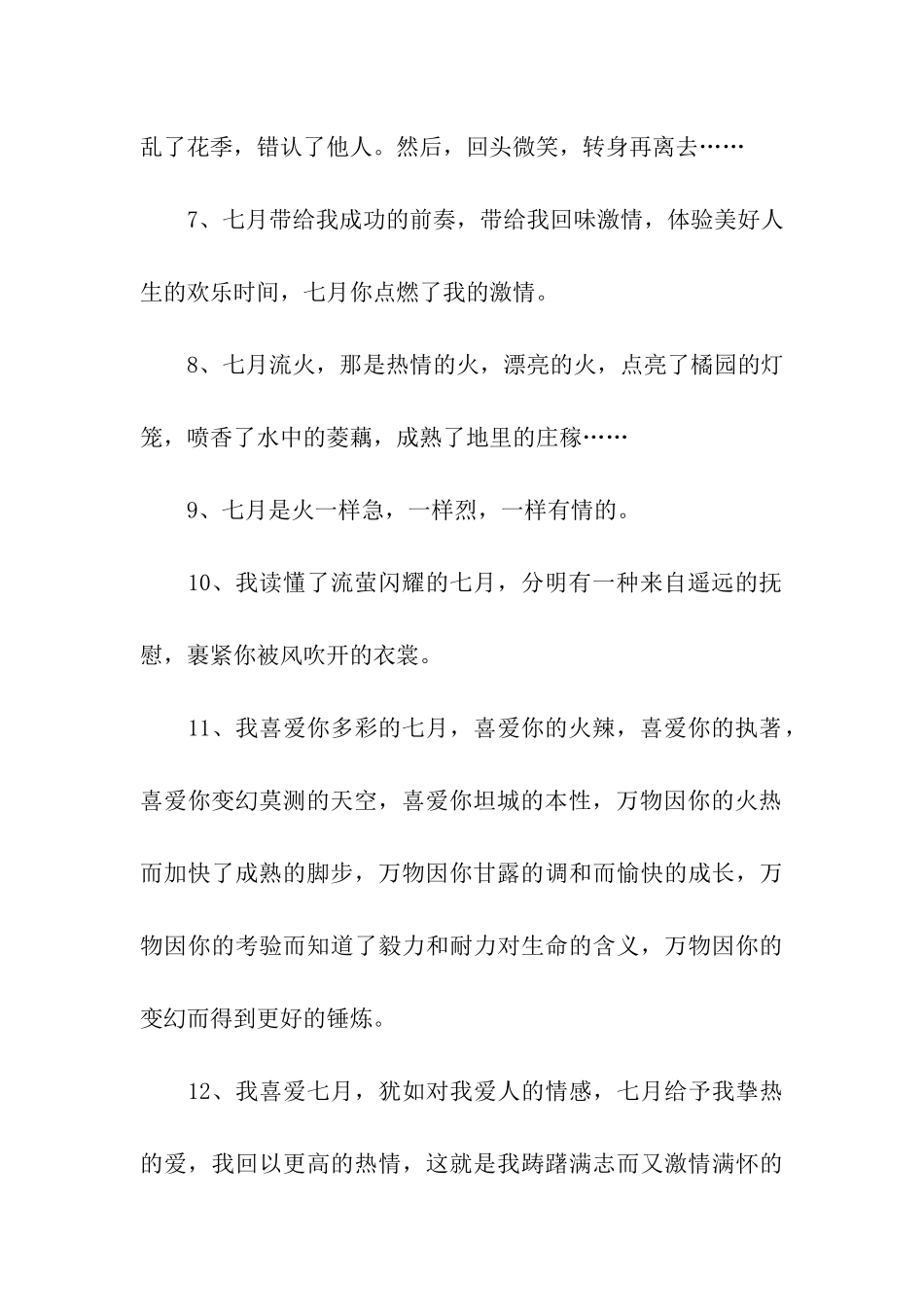 描写七月的优美句子_第2页