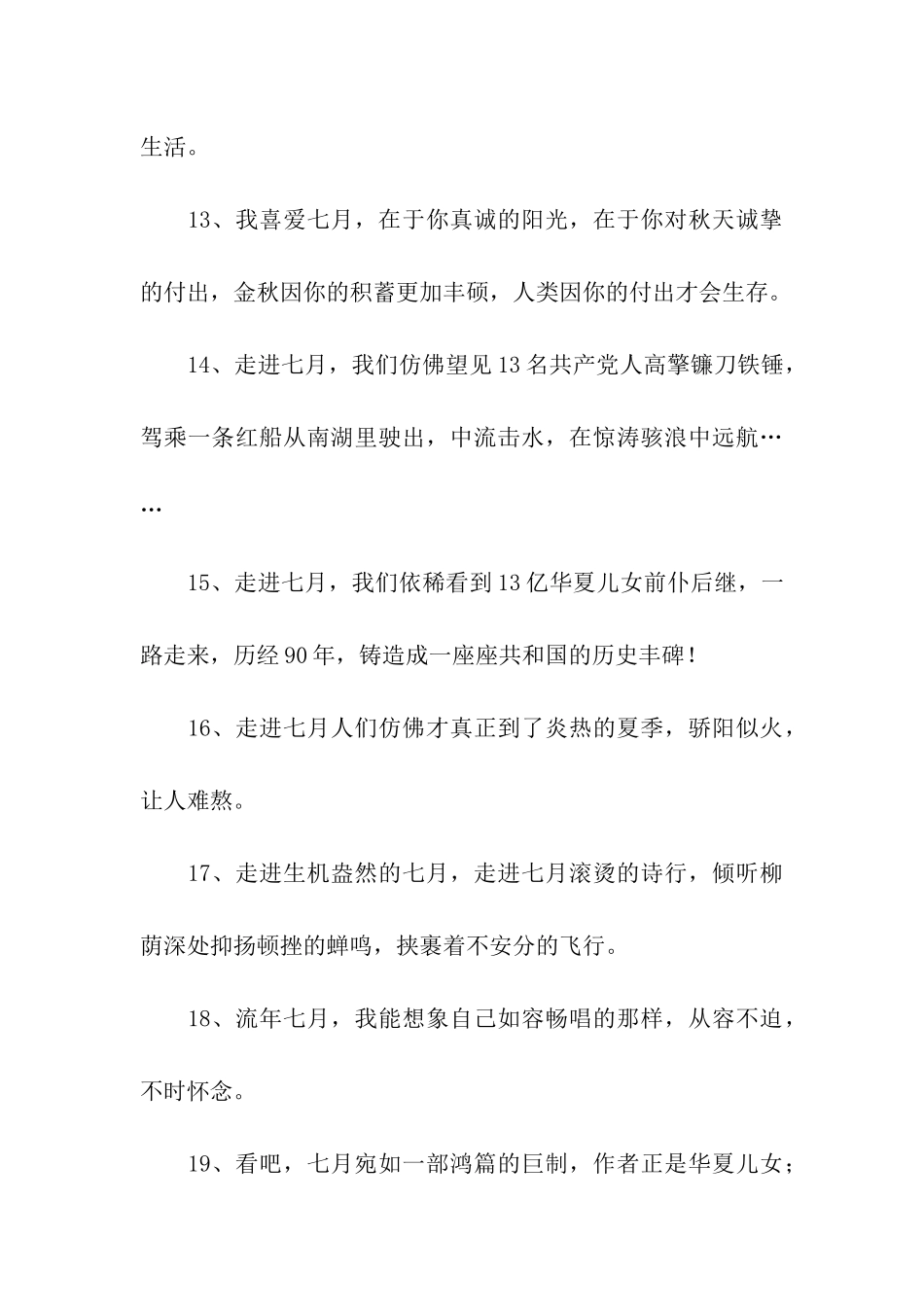 描写七月的优美句子_第3页