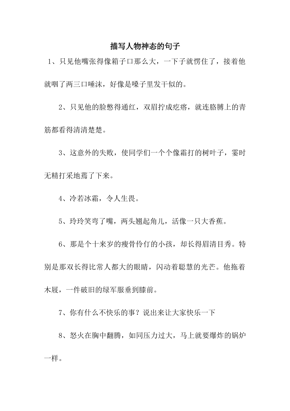 描写人物神态的句子_第1页