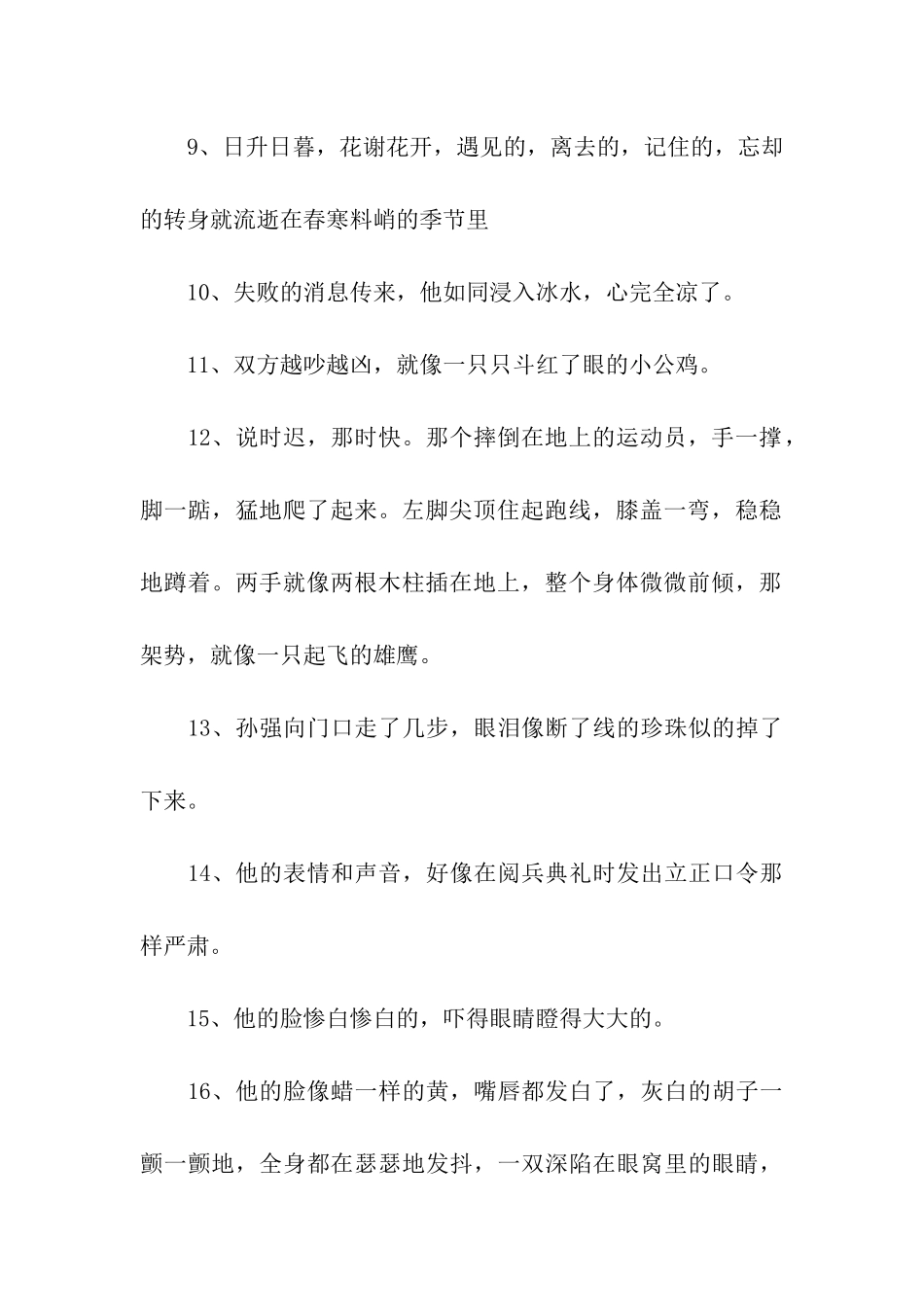描写人物神态的句子_第2页