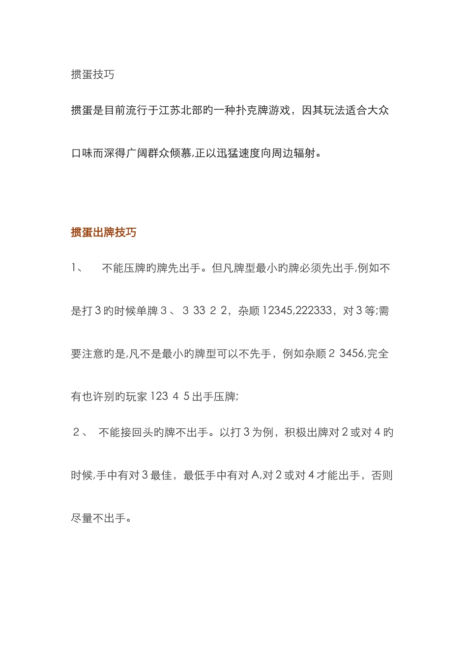 掼蛋技巧新版_第1页